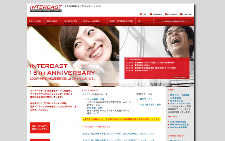 インターキャスト有限会社