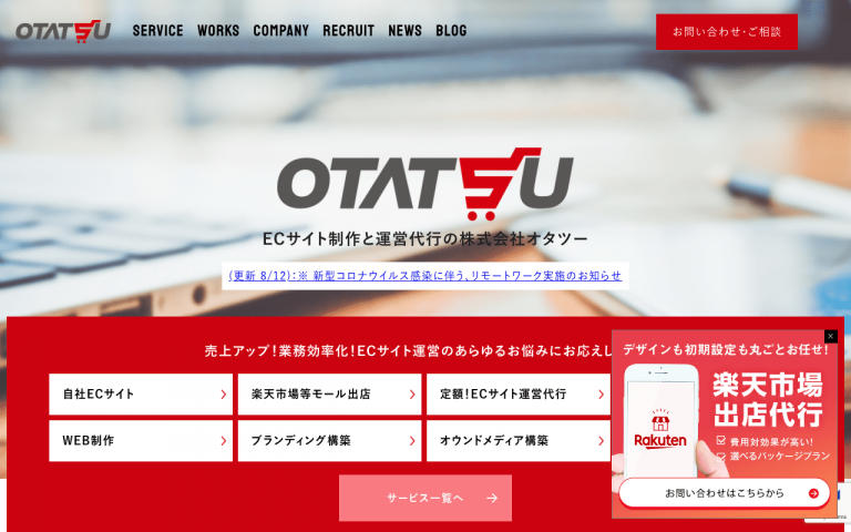 株式会社オタツー