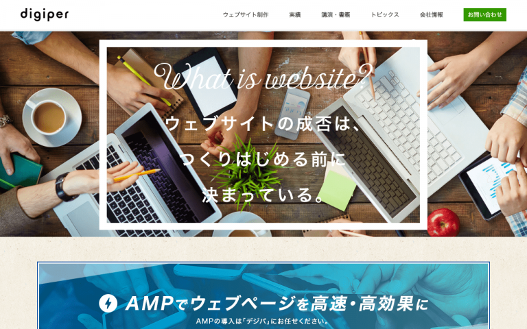 デジパ株式会社
