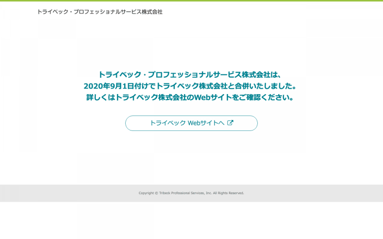 トライベック株式会社