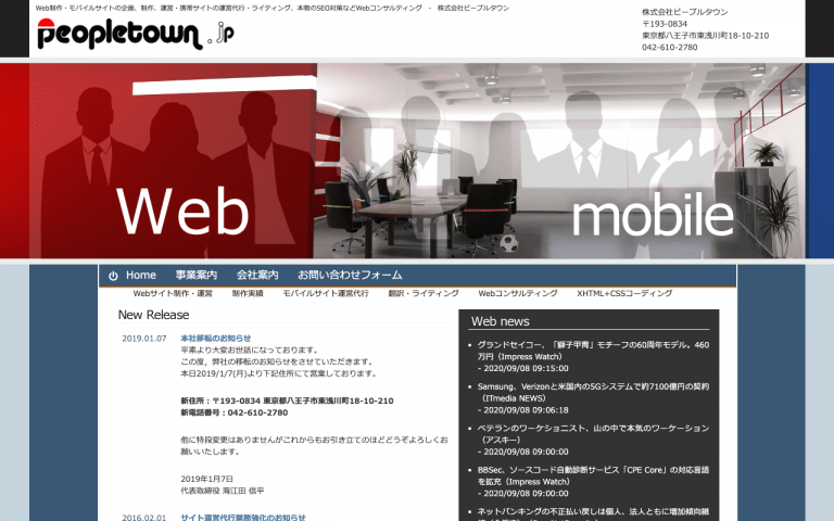 株式会社ピープルタウン