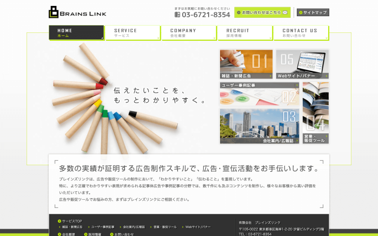 有限会社ブレインズリンク