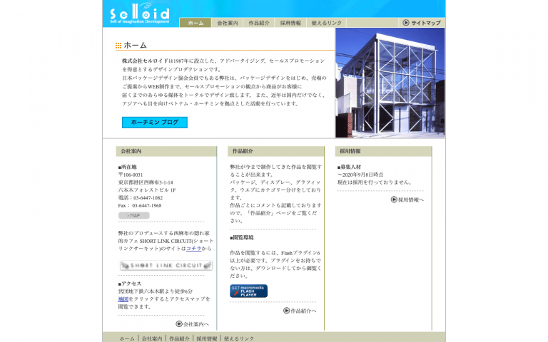 株式会社セルロイド