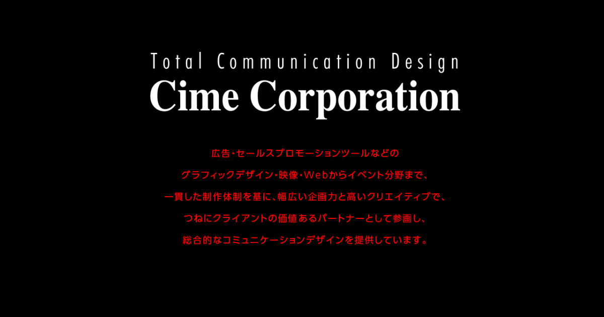 株式会社シムコーポレーション|Web制作会社まとめ図鑑