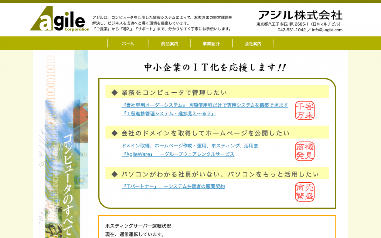 アジル株式会社