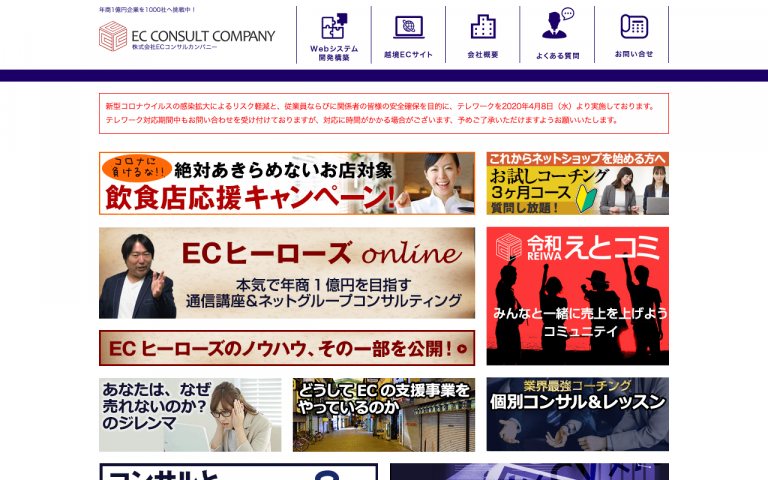 株式会社ECコンサルカンパニー