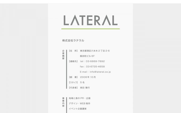 株式会社ラテラル