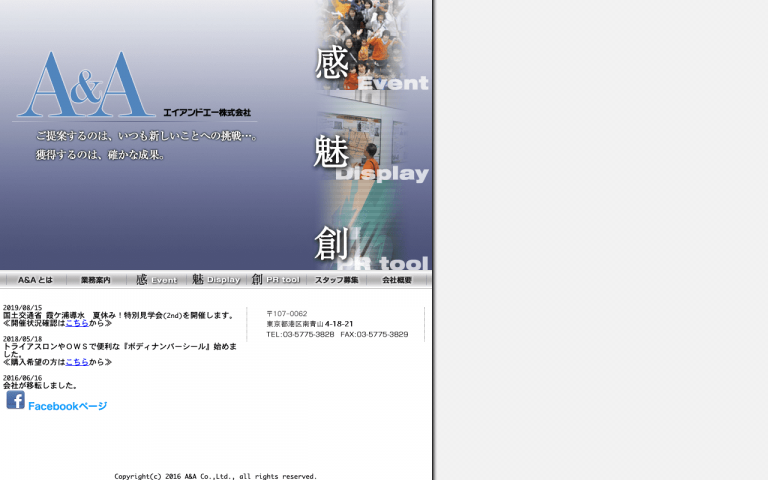 エイアンドエー株式会社