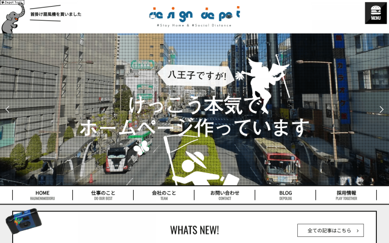 デザインデポ株式会社