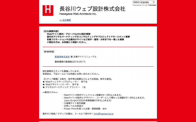 長谷川ウェブ設計株式会社