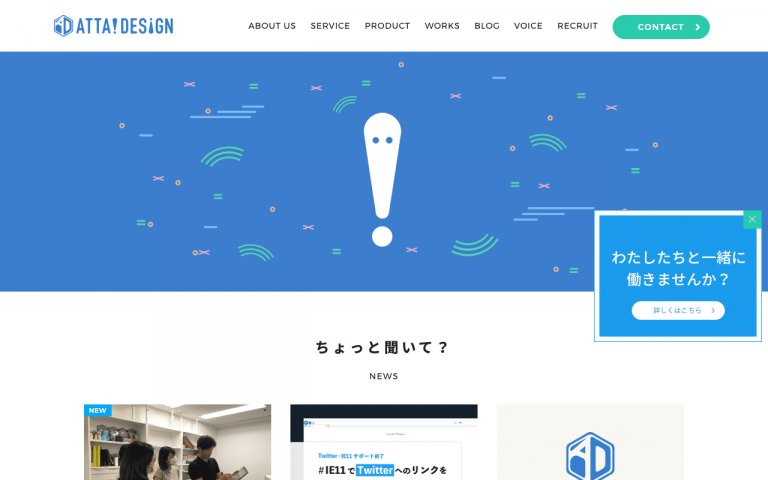 株式会社アッタデザイン