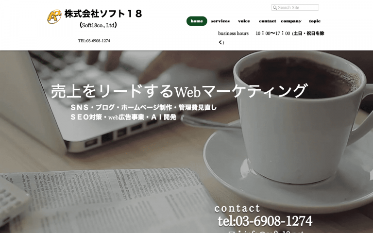 株式会社ソフト１８