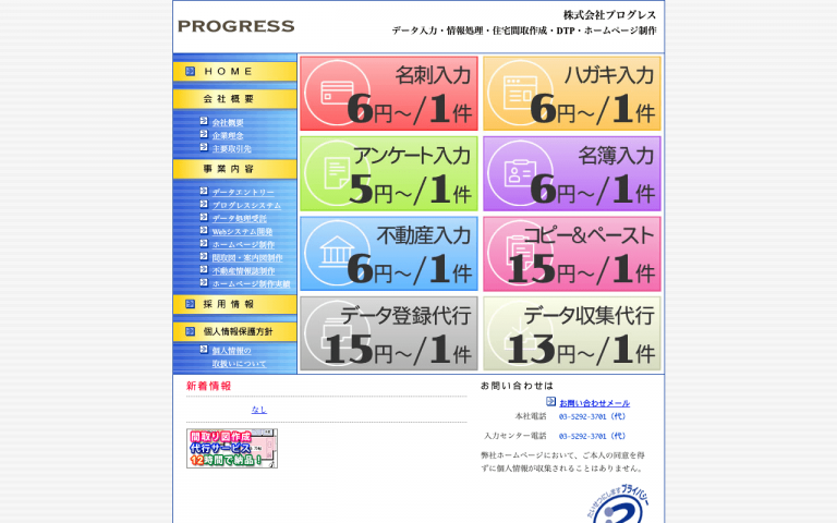 株式会社プログレス