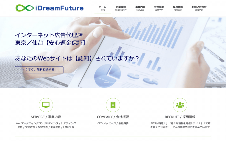 アイ・ドリームフューチャー株式会社