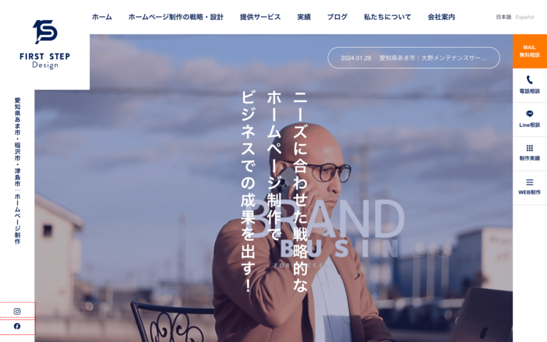 株式会社ファーストステップ