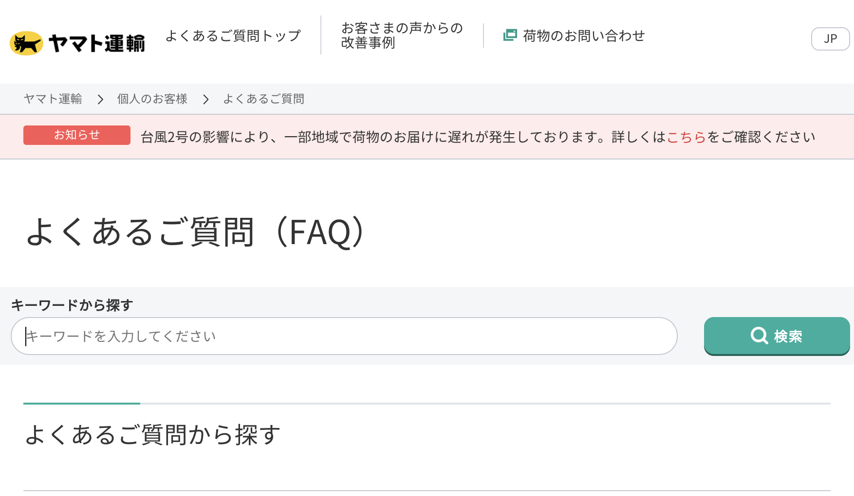 ご質問ページ スマホ用FAQ&frasl;よくあるご質問ページのHTMLテンプレート (中級者向け