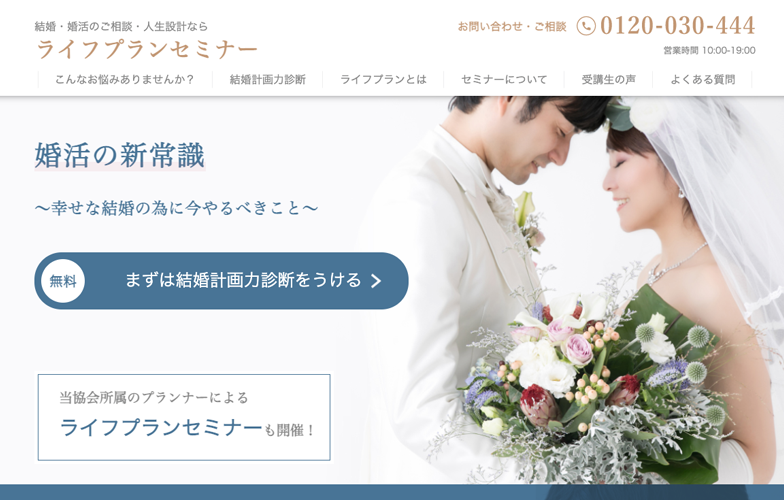 一般社団法人ライフプランニング協会 ライフプランセミナーlp 株式会社ウェブ企画パートナーズ