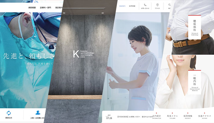 最新 病院 クリニック系で参考になるwebサイトデザインまとめ 株式会社ウェブ企画パートナーズ