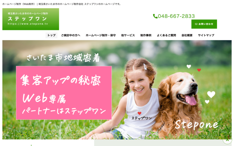 有限会社 ステップワン