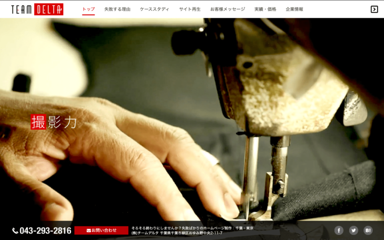 株式会社チームデルタ