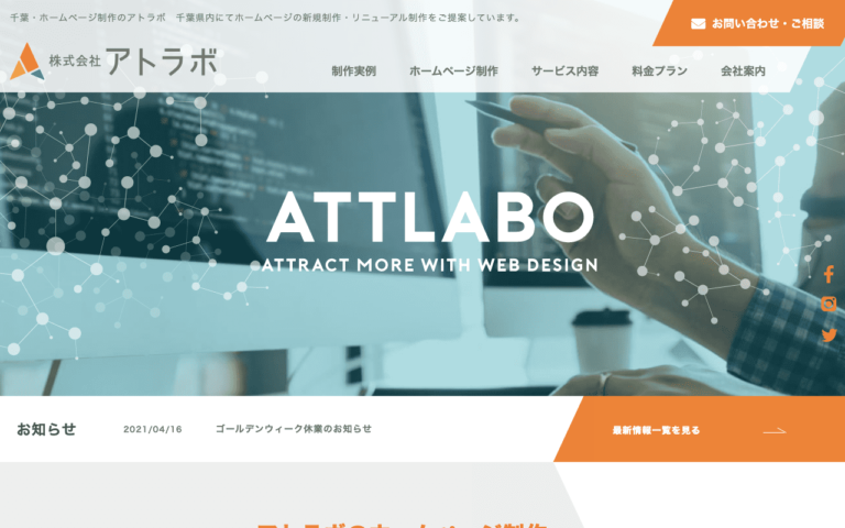 株式会社アトラボ