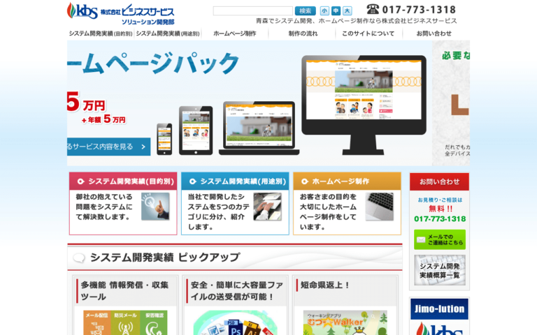 株式会社ビジネスサービス