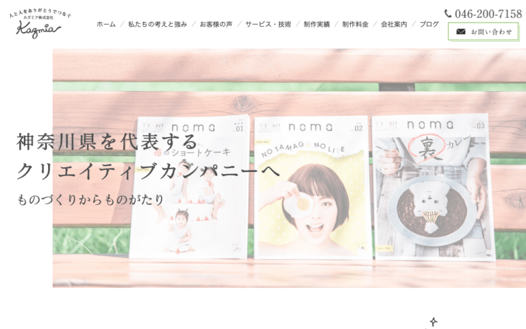 カズミア株式会社