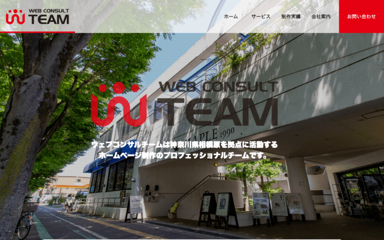 株式会社ウェブコンサルチーム