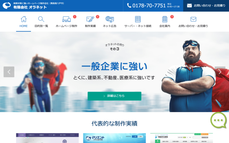 有限会社 オラネット