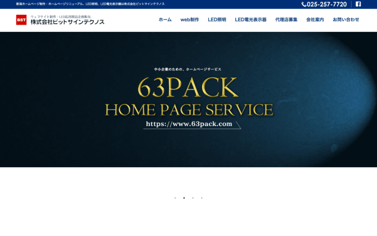 株式会社ビットサインテクノス