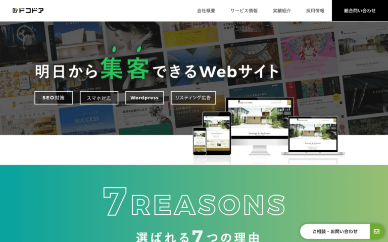 ドコドア株式会社