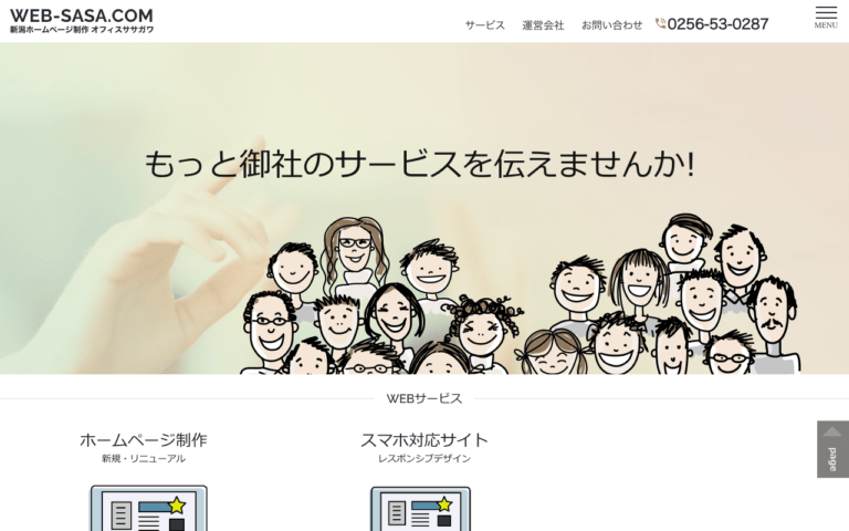 有限会社オフィスササガワ