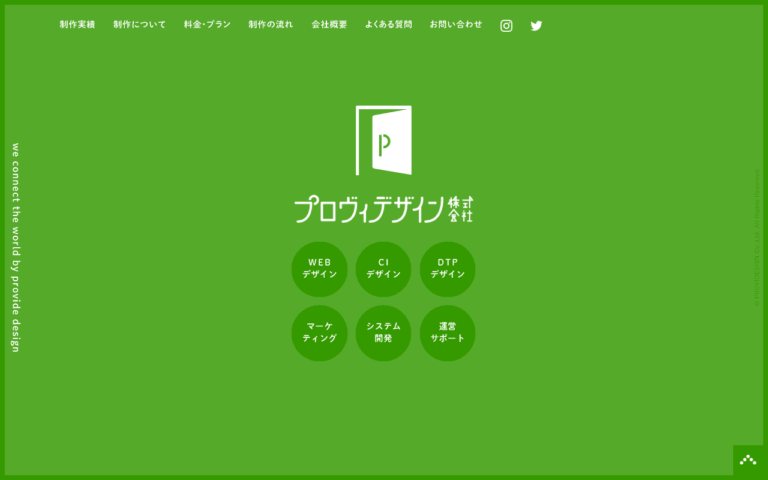 プロヴィデザイン株式会社