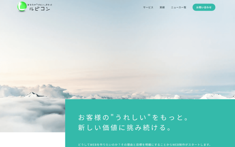 株式会社ルビコン