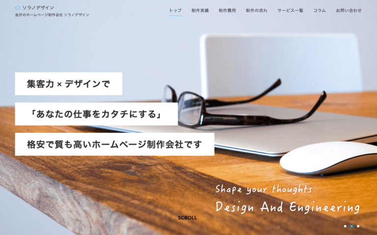 ソラノデザイン合同会社