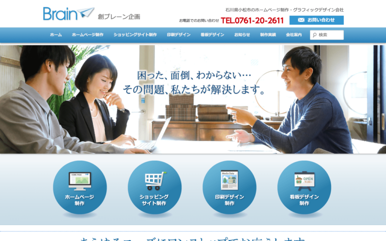 有限会社 創ブレーン企画