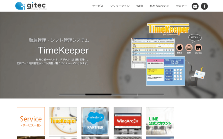 株式会社ジーアイテック
