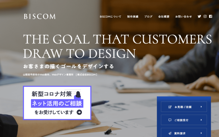 株式会社BISCOM