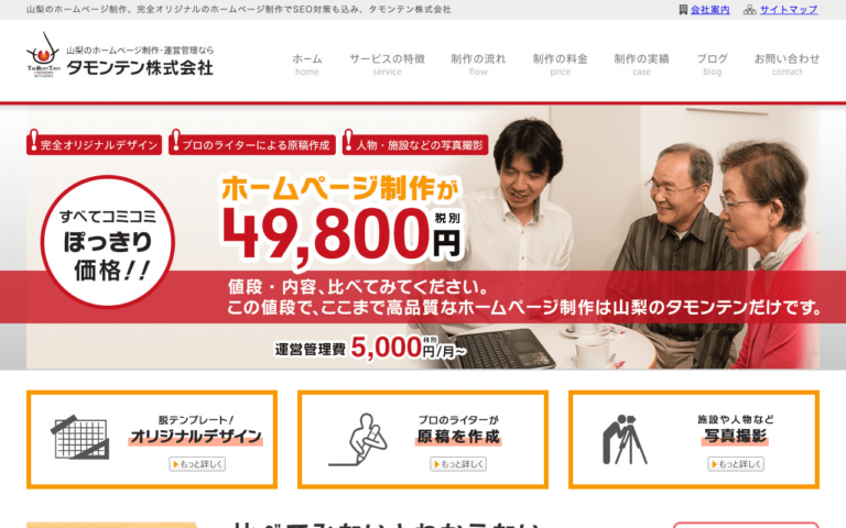 タモンテン株式会社