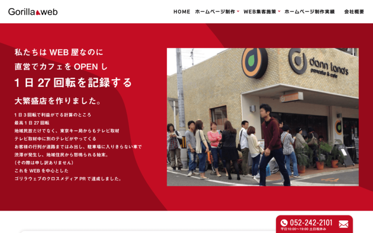 株式会社ゴリラウェブ