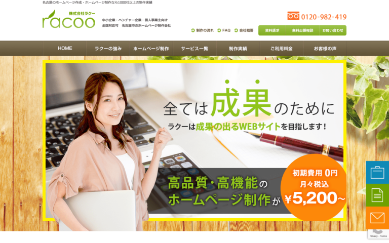 株式会社ラクー