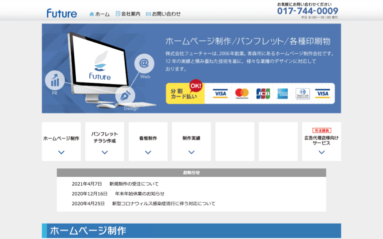 株式会社フューチャー