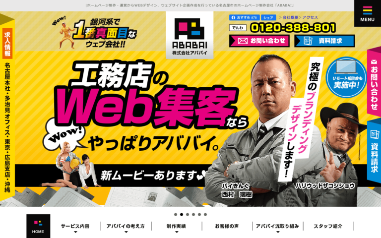 株式会社アババイ