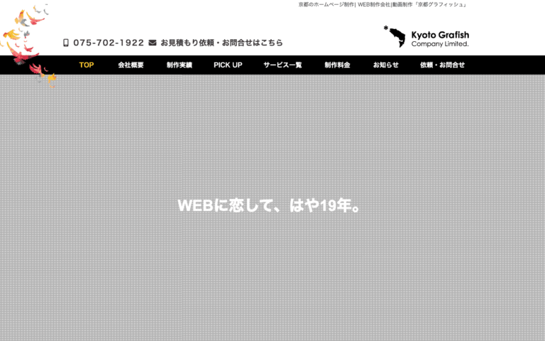 有限会社 京都グラフィッシュ