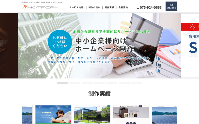 有限会社 ホットファーム