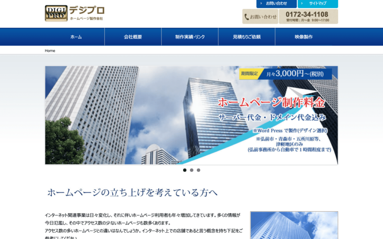 デジプロ有限会社