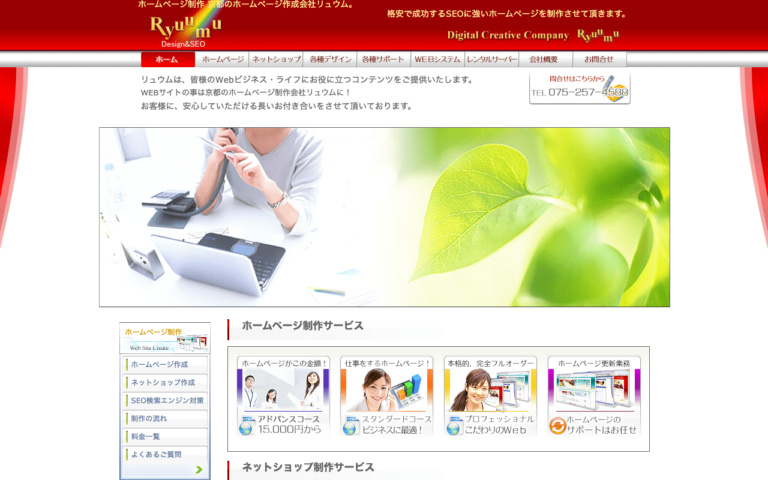 リュウム株式会社