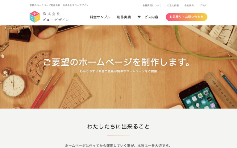 株式会社ズコーデザイン