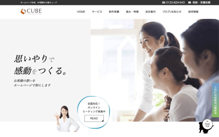 株式会社キューブ