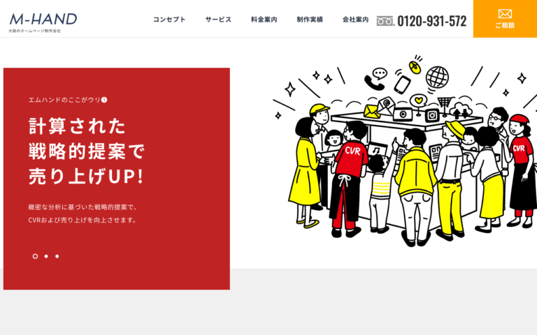 株式会社エムハンド